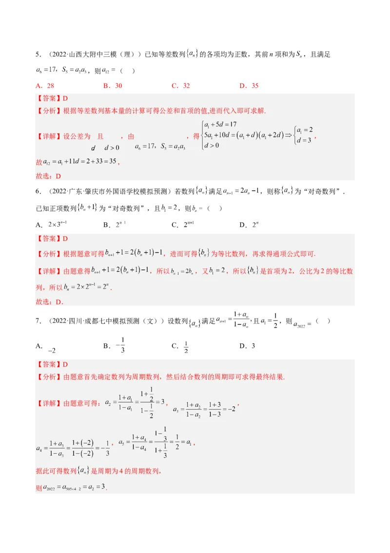 专题07求数列的通项公式（解析版）_2.2025数学总复习_赠品通用版（老高考）复习资料_二轮复习_高频考点解密2023年高考数学二轮复习讲义+分层训练（全国通用）