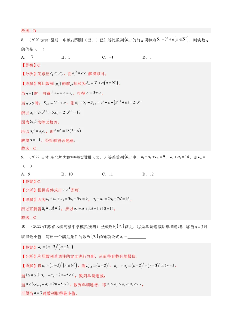 专题07求数列的通项公式（解析版）_2.2025数学总复习_赠品通用版（老高考）复习资料_二轮复习_高频考点解密2023年高考数学二轮复习讲义+分层训练（全国通用）