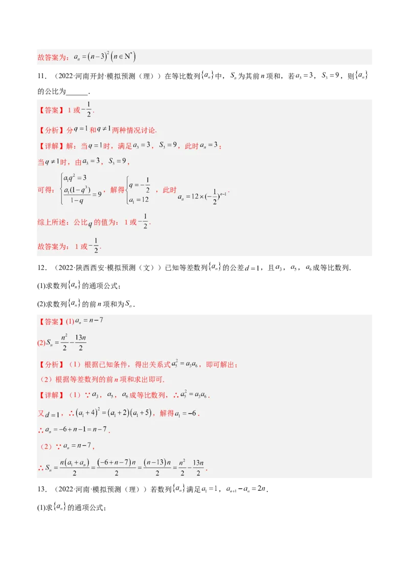 专题07求数列的通项公式（解析版）_2.2025数学总复习_赠品通用版（老高考）复习资料_二轮复习_高频考点解密2023年高考数学二轮复习讲义+分层训练（全国通用）