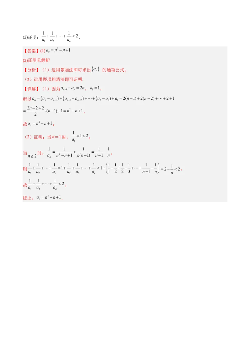 专题07求数列的通项公式（解析版）_2.2025数学总复习_赠品通用版（老高考）复习资料_二轮复习_高频考点解密2023年高考数学二轮复习讲义+分层训练（全国通用）