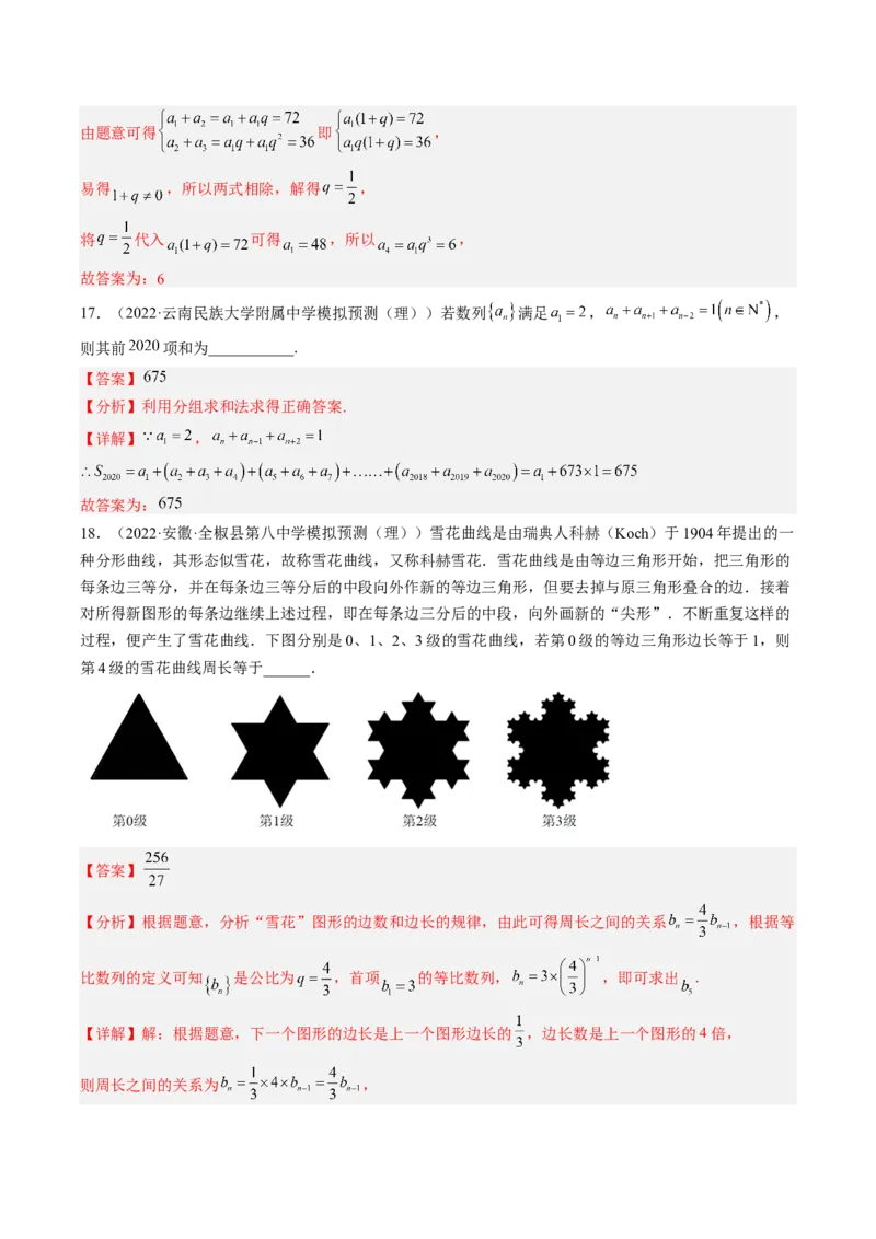 专题07求数列的通项公式（解析版）_2.2025数学总复习_赠品通用版（老高考）复习资料_二轮复习_高频考点解密2023年高考数学二轮复习讲义+分层训练（全国通用）