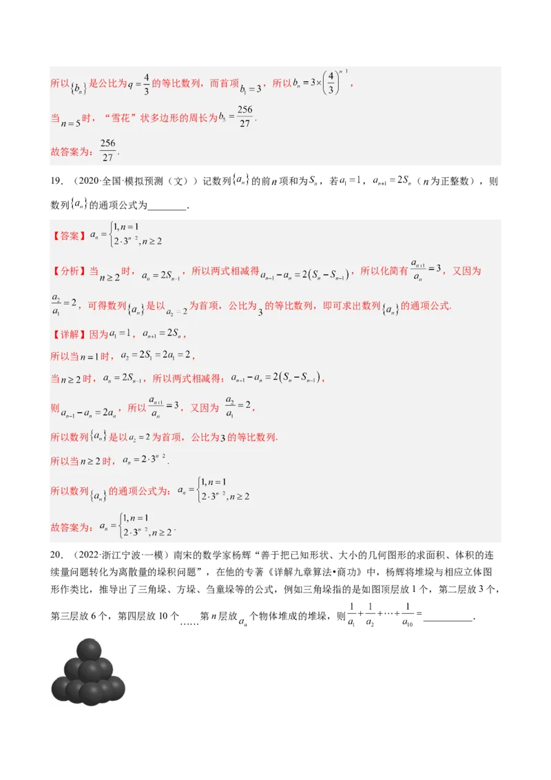 专题07求数列的通项公式（解析版）_2.2025数学总复习_赠品通用版（老高考）复习资料_二轮复习_高频考点解密2023年高考数学二轮复习讲义+分层训练（全国通用）