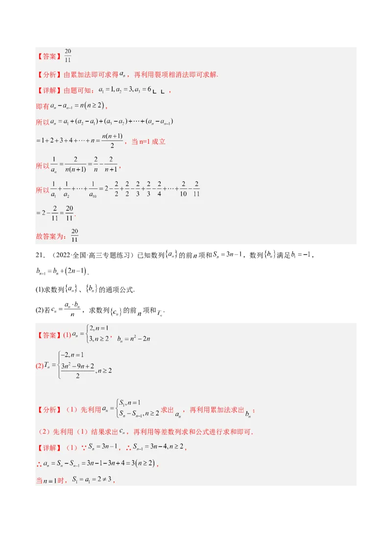 专题07求数列的通项公式（解析版）_2.2025数学总复习_赠品通用版（老高考）复习资料_二轮复习_高频考点解密2023年高考数学二轮复习讲义+分层训练（全国通用）