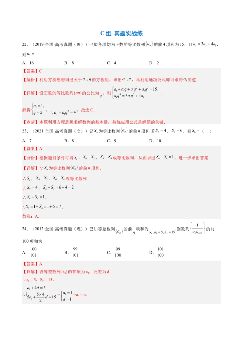 专题07求数列的通项公式（解析版）_2.2025数学总复习_赠品通用版（老高考）复习资料_二轮复习_高频考点解密2023年高考数学二轮复习讲义+分层训练（全国通用）