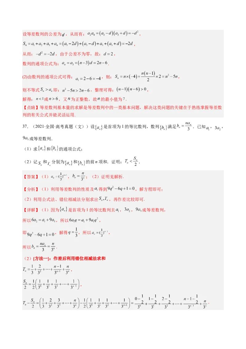 专题07求数列的通项公式（解析版）_2.2025数学总复习_赠品通用版（老高考）复习资料_二轮复习_高频考点解密2023年高考数学二轮复习讲义+分层训练（全国通用）