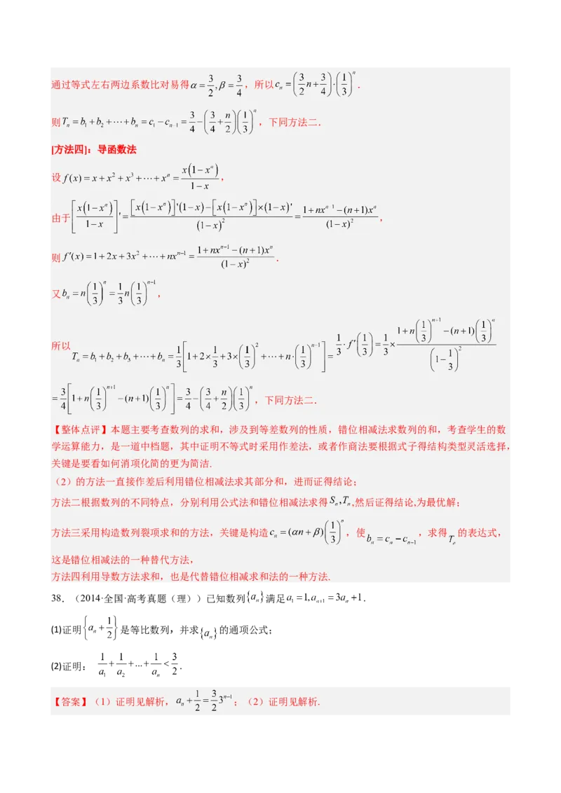 专题07求数列的通项公式（解析版）_2.2025数学总复习_赠品通用版（老高考）复习资料_二轮复习_高频考点解密2023年高考数学二轮复习讲义+分层训练（全国通用）