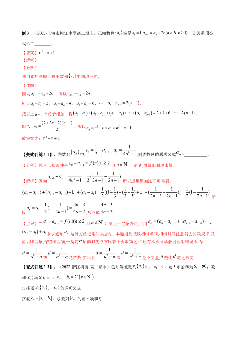 专题07求数列的通项公式（解析版）_2.2025数学总复习_赠品通用版（老高考）复习资料_二轮复习_高频考点解密2023年高考数学二轮复习讲义+分层训练（全国通用）