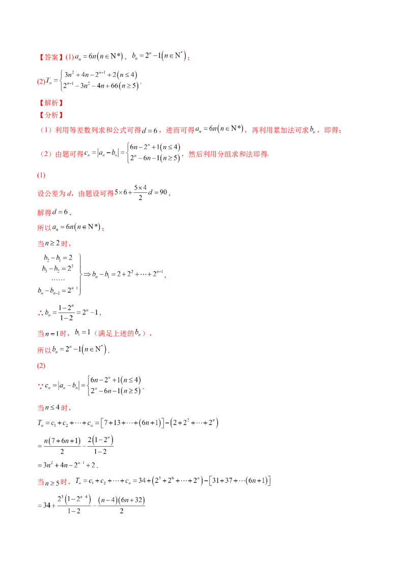 专题07求数列的通项公式（解析版）_2.2025数学总复习_赠品通用版（老高考）复习资料_二轮复习_高频考点解密2023年高考数学二轮复习讲义+分层训练（全国通用）