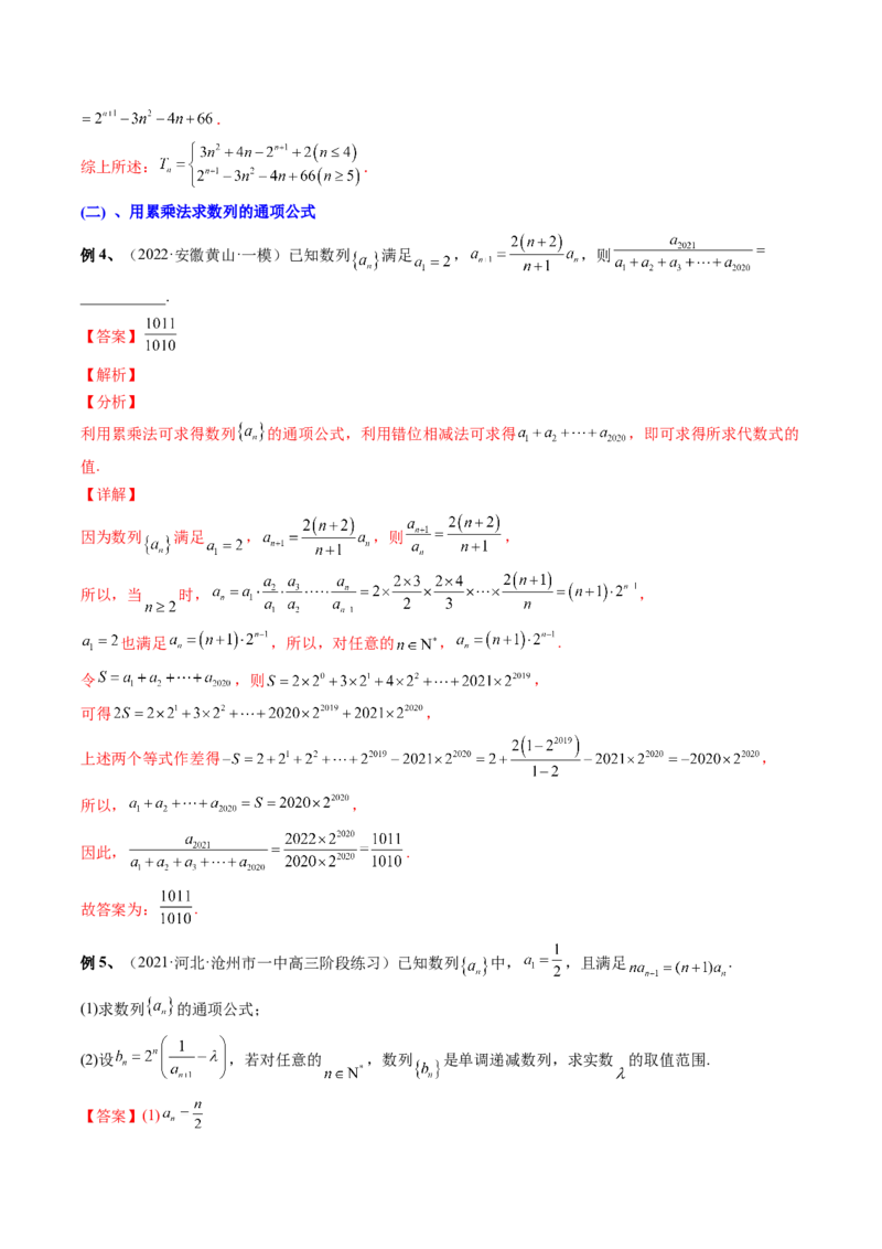 专题07求数列的通项公式（解析版）_2.2025数学总复习_赠品通用版（老高考）复习资料_二轮复习_高频考点解密2023年高考数学二轮复习讲义+分层训练（全国通用）