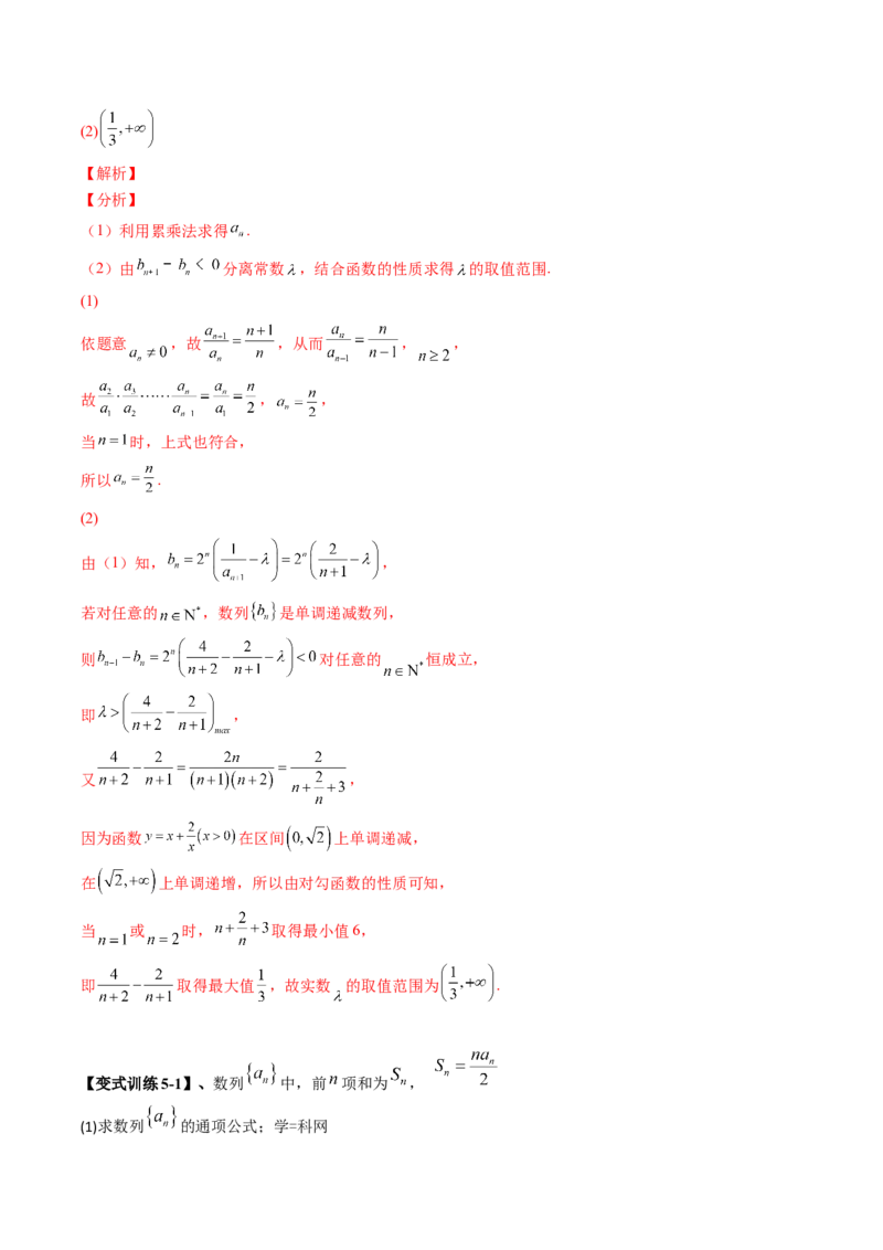 专题07求数列的通项公式（解析版）_2.2025数学总复习_赠品通用版（老高考）复习资料_二轮复习_高频考点解密2023年高考数学二轮复习讲义+分层训练（全国通用）