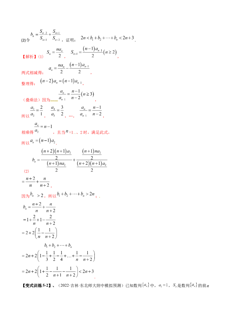 专题07求数列的通项公式（解析版）_2.2025数学总复习_赠品通用版（老高考）复习资料_二轮复习_高频考点解密2023年高考数学二轮复习讲义+分层训练（全国通用）