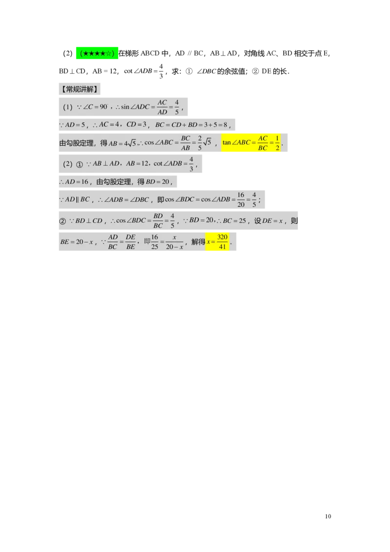 FY25暑假初三A08B05三角比的意义及特殊值教师版_初中资料合集_2025年秋初中《789年级暑假数学讲义》含6升7衔接（学生+教师版）上海专版_初三_志高_教师版PDF