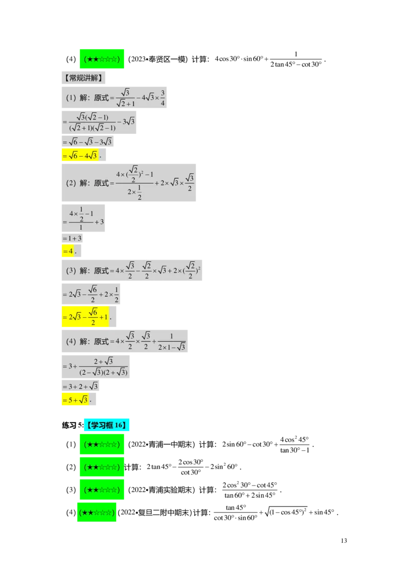 FY25暑假初三A08B05三角比的意义及特殊值教师版_初中资料合集_2025年秋初中《789年级暑假数学讲义》含6升7衔接（学生+教师版）上海专版_初三_志高_教师版PDF
