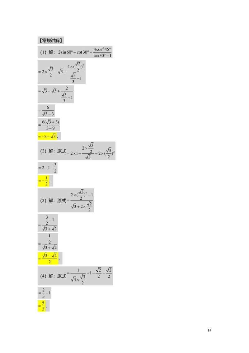 FY25暑假初三A08B05三角比的意义及特殊值教师版_初中资料合集_2025年秋初中《789年级暑假数学讲义》含6升7衔接（学生+教师版）上海专版_初三_志高_教师版PDF