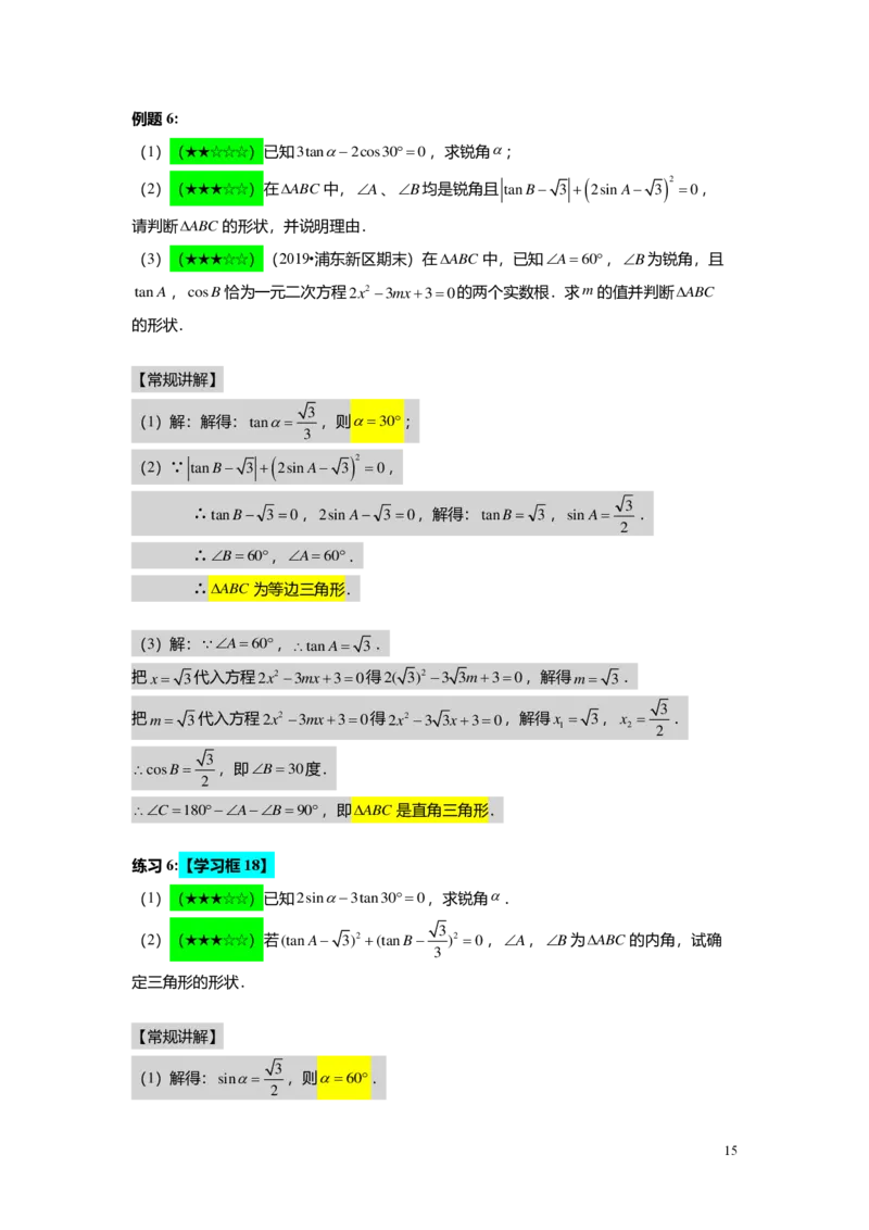 FY25暑假初三A08B05三角比的意义及特殊值教师版_初中资料合集_2025年秋初中《789年级暑假数学讲义》含6升7衔接（学生+教师版）上海专版_初三_志高_教师版PDF