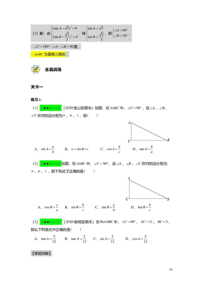 FY25暑假初三A08B05三角比的意义及特殊值教师版_初中资料合集_2025年秋初中《789年级暑假数学讲义》含6升7衔接（学生+教师版）上海专版_初三_志高_教师版PDF