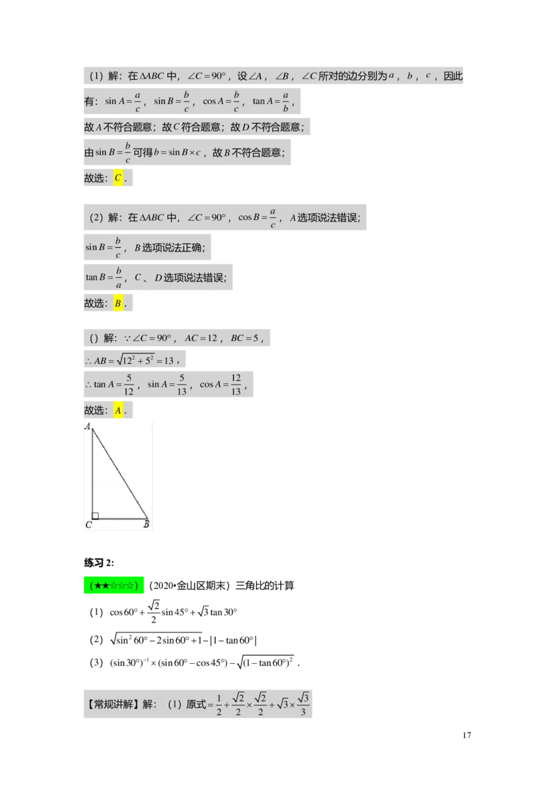 FY25暑假初三A08B05三角比的意义及特殊值教师版_初中资料合集_2025年秋初中《789年级暑假数学讲义》含6升7衔接（学生+教师版）上海专版_初三_志高_教师版PDF