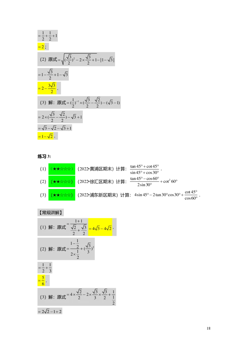 FY25暑假初三A08B05三角比的意义及特殊值教师版_初中资料合集_2025年秋初中《789年级暑假数学讲义》含6升7衔接（学生+教师版）上海专版_初三_志高_教师版PDF