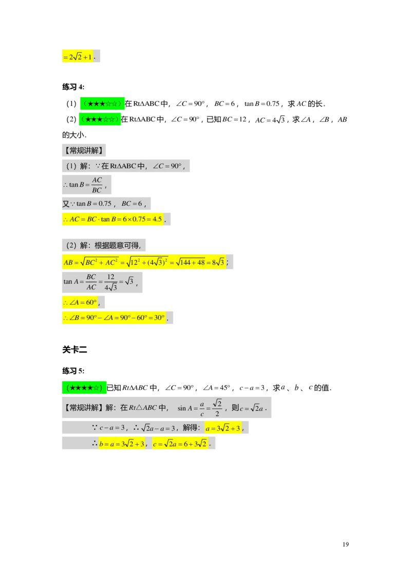 FY25暑假初三A08B05三角比的意义及特殊值教师版_初中资料合集_2025年秋初中《789年级暑假数学讲义》含6升7衔接（学生+教师版）上海专版_初三_志高_教师版PDF
