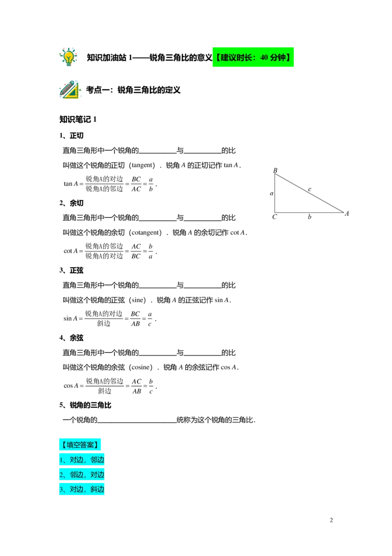 FY25暑假初三A08B05三角比的意义及特殊值教师版_初中资料合集_2025年秋初中《789年级暑假数学讲义》含6升7衔接（学生+教师版）上海专版_初三_志高_教师版PDF