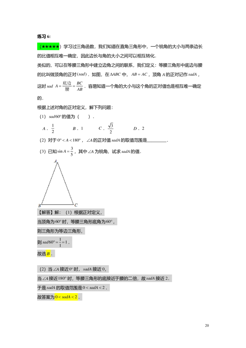 FY25暑假初三A08B05三角比的意义及特殊值教师版_初中资料合集_2025年秋初中《789年级暑假数学讲义》含6升7衔接（学生+教师版）上海专版_初三_志高_教师版PDF