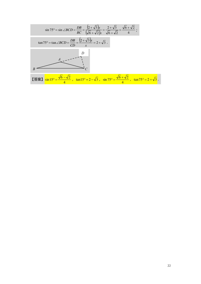 FY25暑假初三A08B05三角比的意义及特殊值教师版_初中资料合集_2025年秋初中《789年级暑假数学讲义》含6升7衔接（学生+教师版）上海专版_初三_志高_教师版PDF