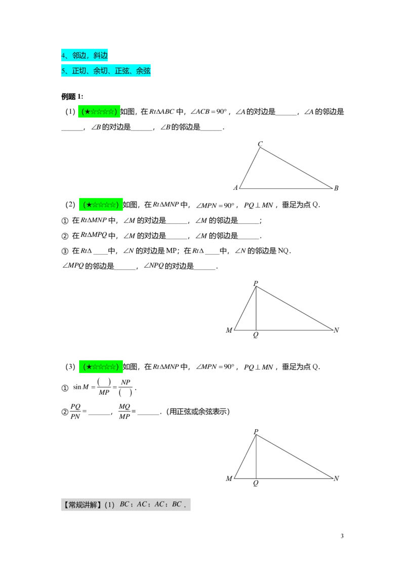 FY25暑假初三A08B05三角比的意义及特殊值教师版_初中资料合集_2025年秋初中《789年级暑假数学讲义》含6升7衔接（学生+教师版）上海专版_初三_志高_教师版PDF