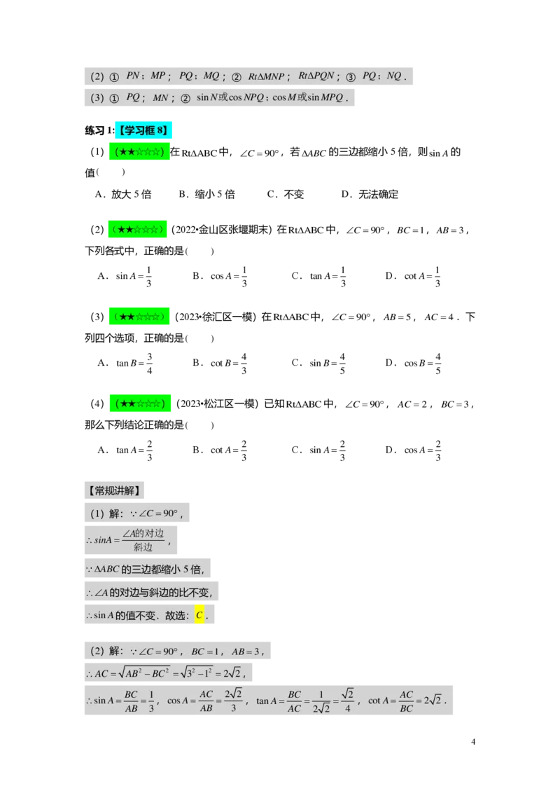 FY25暑假初三A08B05三角比的意义及特殊值教师版_初中资料合集_2025年秋初中《789年级暑假数学讲义》含6升7衔接（学生+教师版）上海专版_初三_志高_教师版PDF