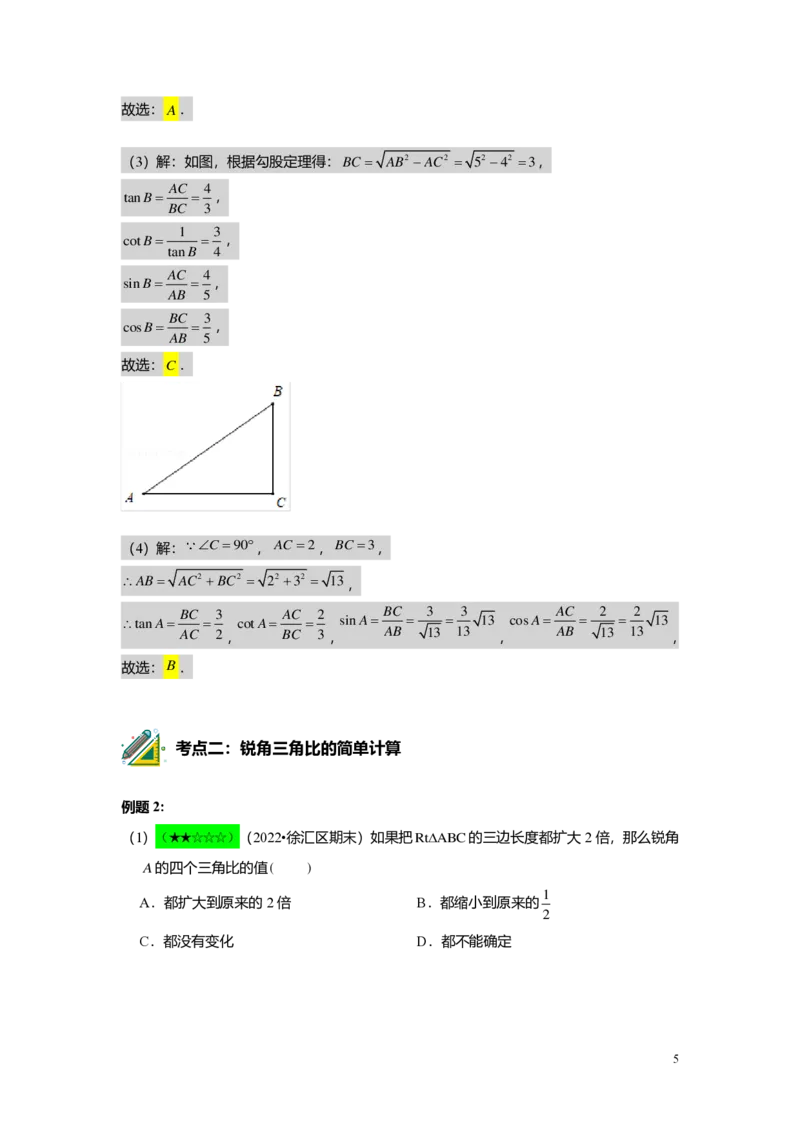 FY25暑假初三A08B05三角比的意义及特殊值教师版_初中资料合集_2025年秋初中《789年级暑假数学讲义》含6升7衔接（学生+教师版）上海专版_初三_志高_教师版PDF