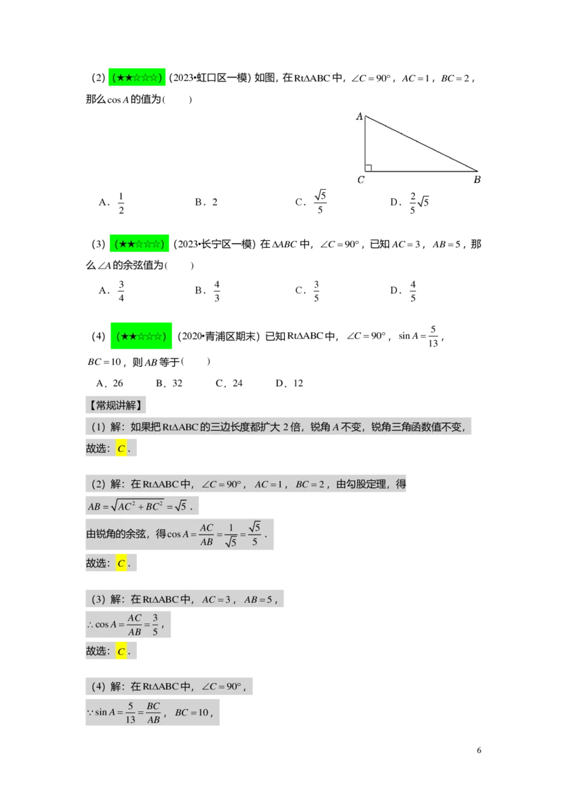 FY25暑假初三A08B05三角比的意义及特殊值教师版_初中资料合集_2025年秋初中《789年级暑假数学讲义》含6升7衔接（学生+教师版）上海专版_初三_志高_教师版PDF