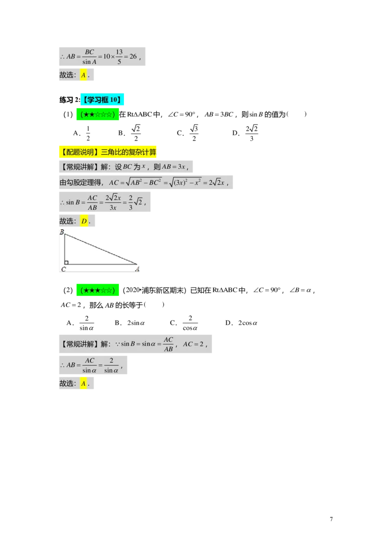FY25暑假初三A08B05三角比的意义及特殊值教师版_初中资料合集_2025年秋初中《789年级暑假数学讲义》含6升7衔接（学生+教师版）上海专版_初三_志高_教师版PDF