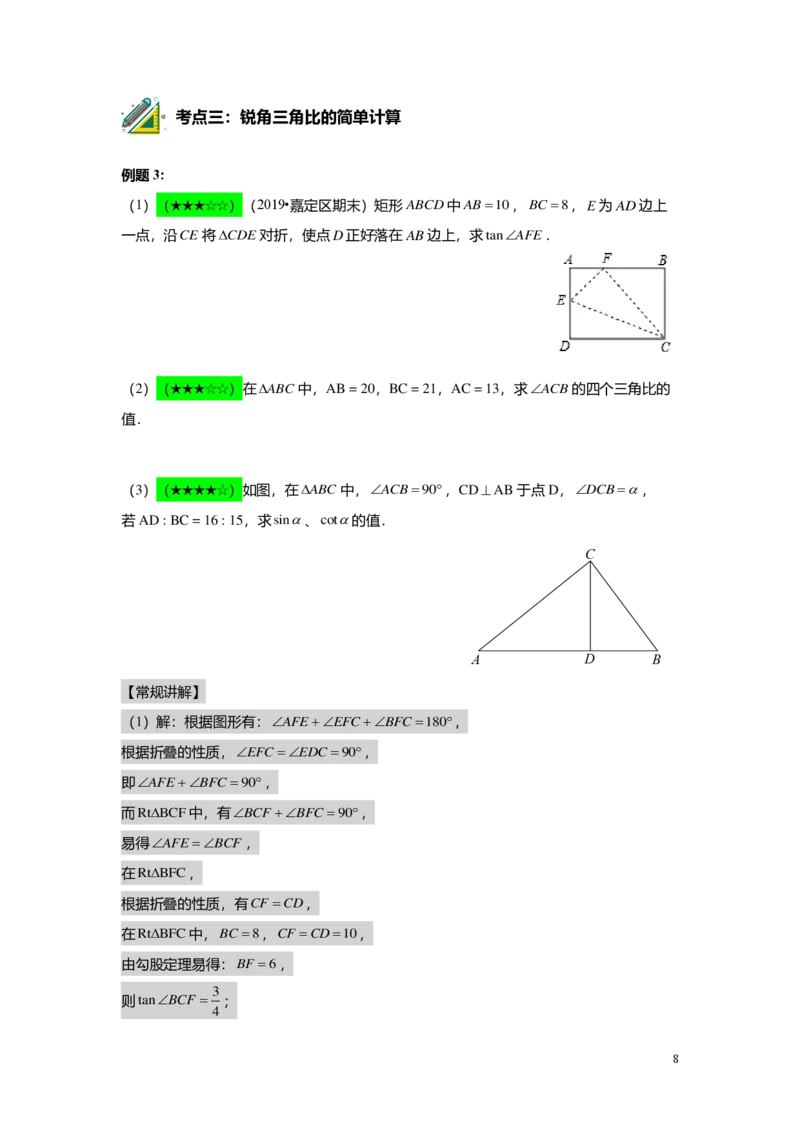 FY25暑假初三A08B05三角比的意义及特殊值教师版_初中资料合集_2025年秋初中《789年级暑假数学讲义》含6升7衔接（学生+教师版）上海专版_初三_志高_教师版PDF