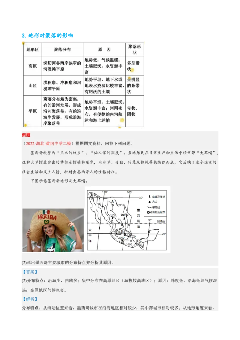 专题13城市区位综合题答题技巧(解析版）_9.2025地理总复习_赠品通用版（老高考）复习资料_二轮复习_2023年高考地理毕业班二轮热点题型归纳与变式演练（全国通用）287360019