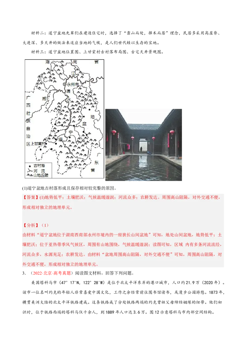 专题13城市区位综合题答题技巧(解析版）_9.2025地理总复习_赠品通用版（老高考）复习资料_二轮复习_2023年高考地理毕业班二轮热点题型归纳与变式演练（全国通用）287360019