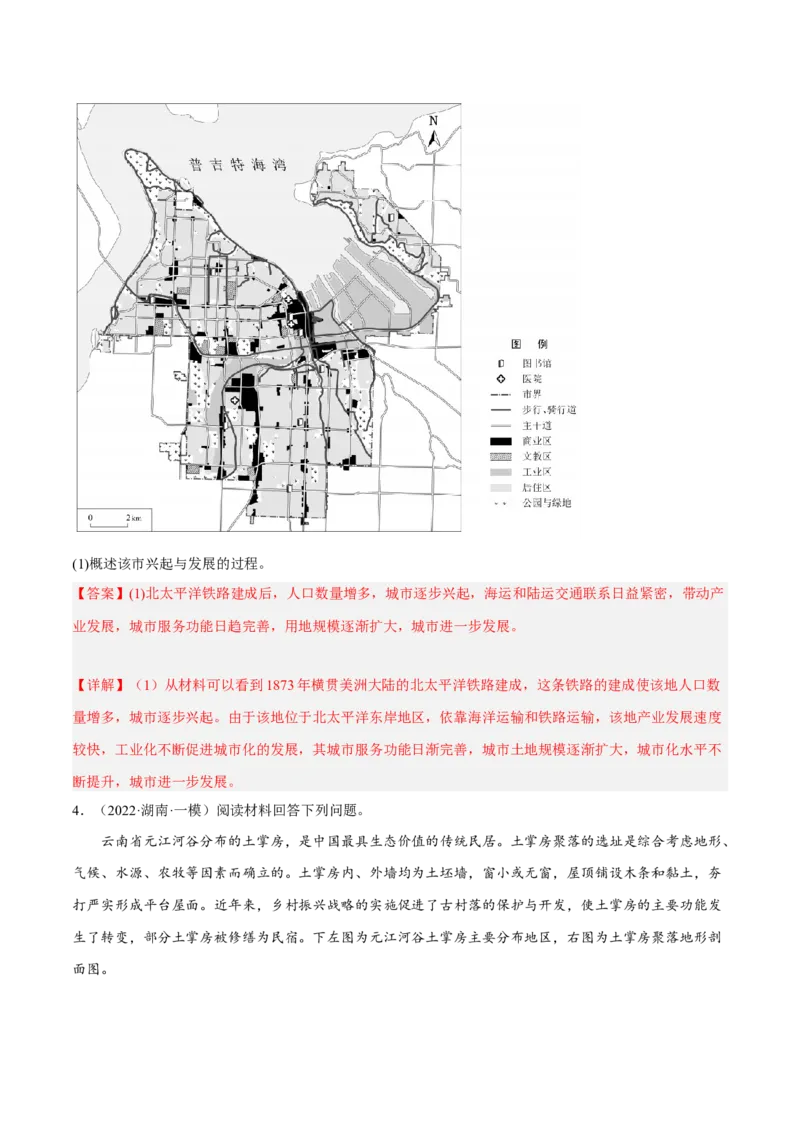 专题13城市区位综合题答题技巧(解析版）_9.2025地理总复习_赠品通用版（老高考）复习资料_二轮复习_2023年高考地理毕业班二轮热点题型归纳与变式演练（全国通用）287360019