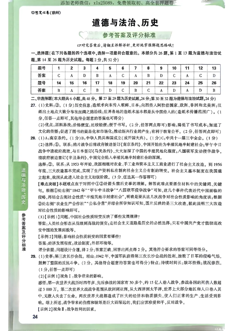 2025定心卷历史、道法答案_初中资料合集_万唯2025版万唯中考《定心卷》全国地方版实时更新（已更11省）_2025万唯中考《定心卷》7科（徐州）