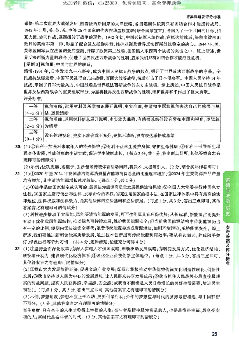 2025定心卷历史、道法答案_初中资料合集_万唯2025版万唯中考《定心卷》全国地方版实时更新（已更11省）_2025万唯中考《定心卷》7科（徐州）