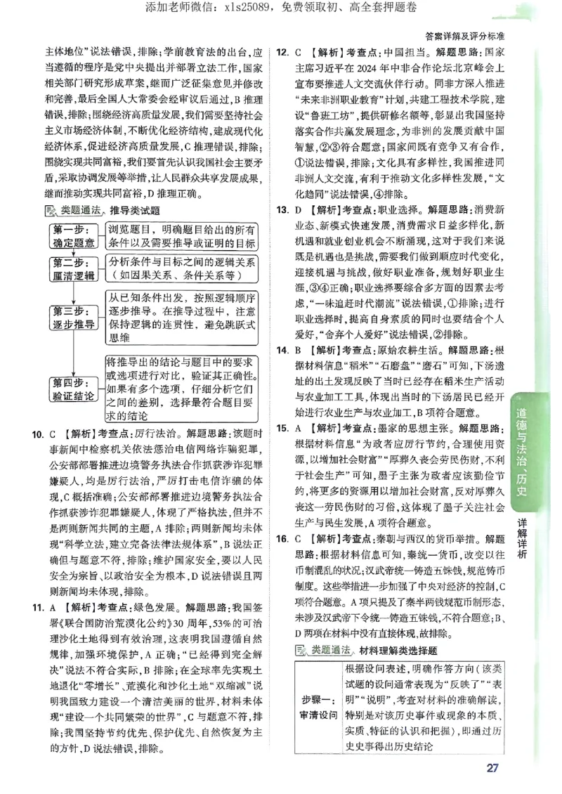 2025定心卷历史、道法答案_初中资料合集_万唯2025版万唯中考《定心卷》全国地方版实时更新（已更11省）_2025万唯中考《定心卷》7科（徐州）