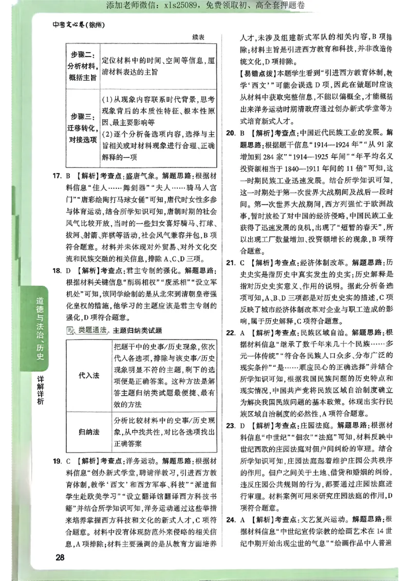 2025定心卷历史、道法答案_初中资料合集_万唯2025版万唯中考《定心卷》全国地方版实时更新（已更11省）_2025万唯中考《定心卷》7科（徐州）