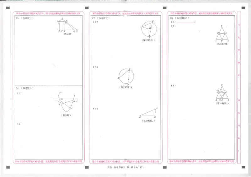 2025《万唯中考&bull;徐州黑白卷》数学黑卷答题卡_初中资料合集_2025《万唯中考&bull;黑白卷》多地方版（更30省）_2025《万唯中考&bull;黑白卷》7科全套（徐州）