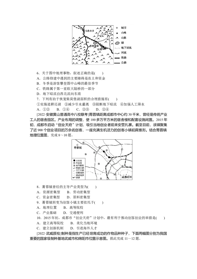 专练95_9.2025地理总复习_赠品通用版（老高考）复习资料_专项复习_2023《微专题&middot;小练习》&middot;地理&middot;L-9