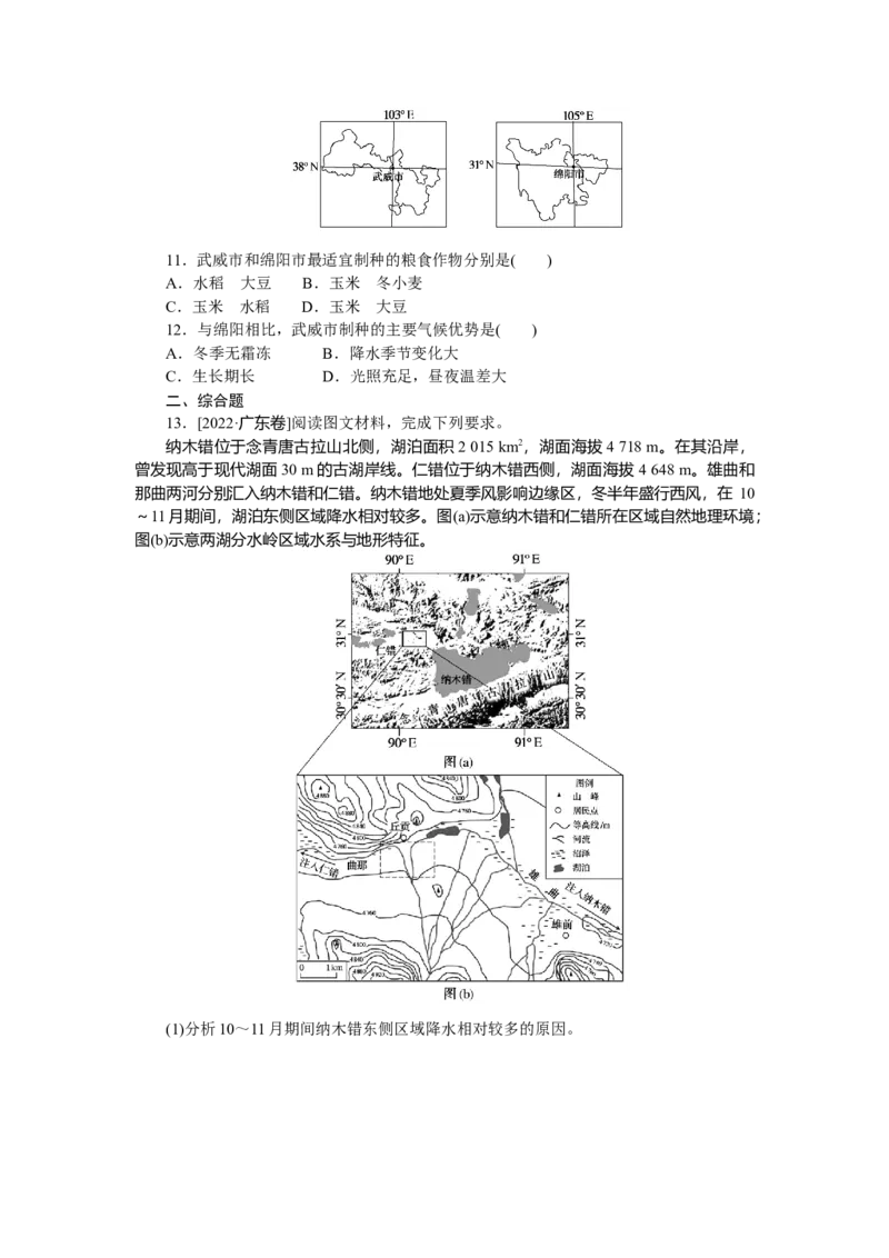 专练95_9.2025地理总复习_赠品通用版（老高考）复习资料_专项复习_2023《微专题&middot;小练习》&middot;地理&middot;L-9