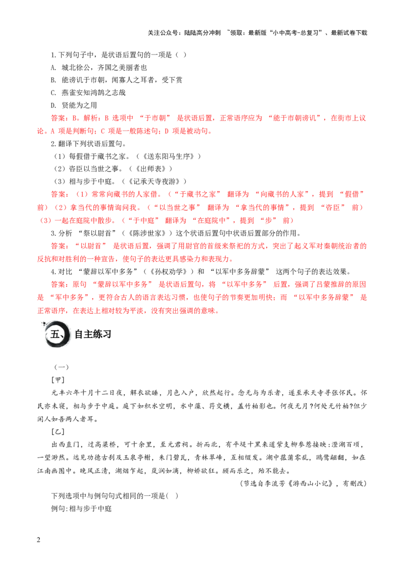 考点12：状语后置句（原卷版）_02中考总复习（2026版更新中）_01-语文-中考总复习_2025年中考资料_中考文言文专项_初中文言文高频考点讲与练（全国通用）_讲义
