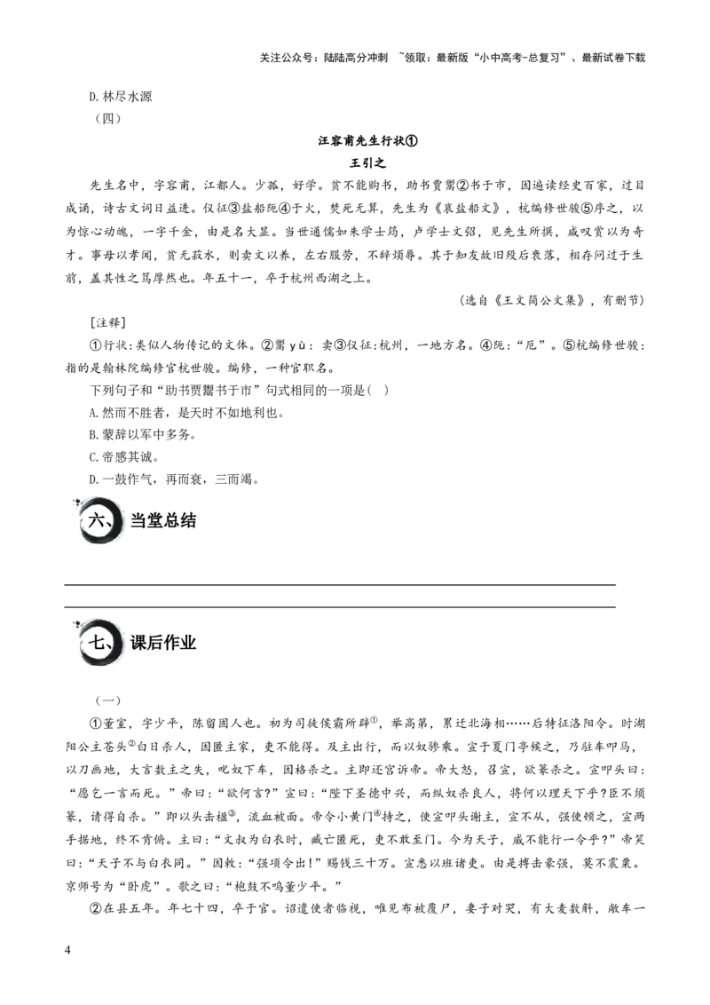 考点12：状语后置句（原卷版）_02中考总复习（2026版更新中）_01-语文-中考总复习_2025年中考资料_中考文言文专项_初中文言文高频考点讲与练（全国通用）_讲义