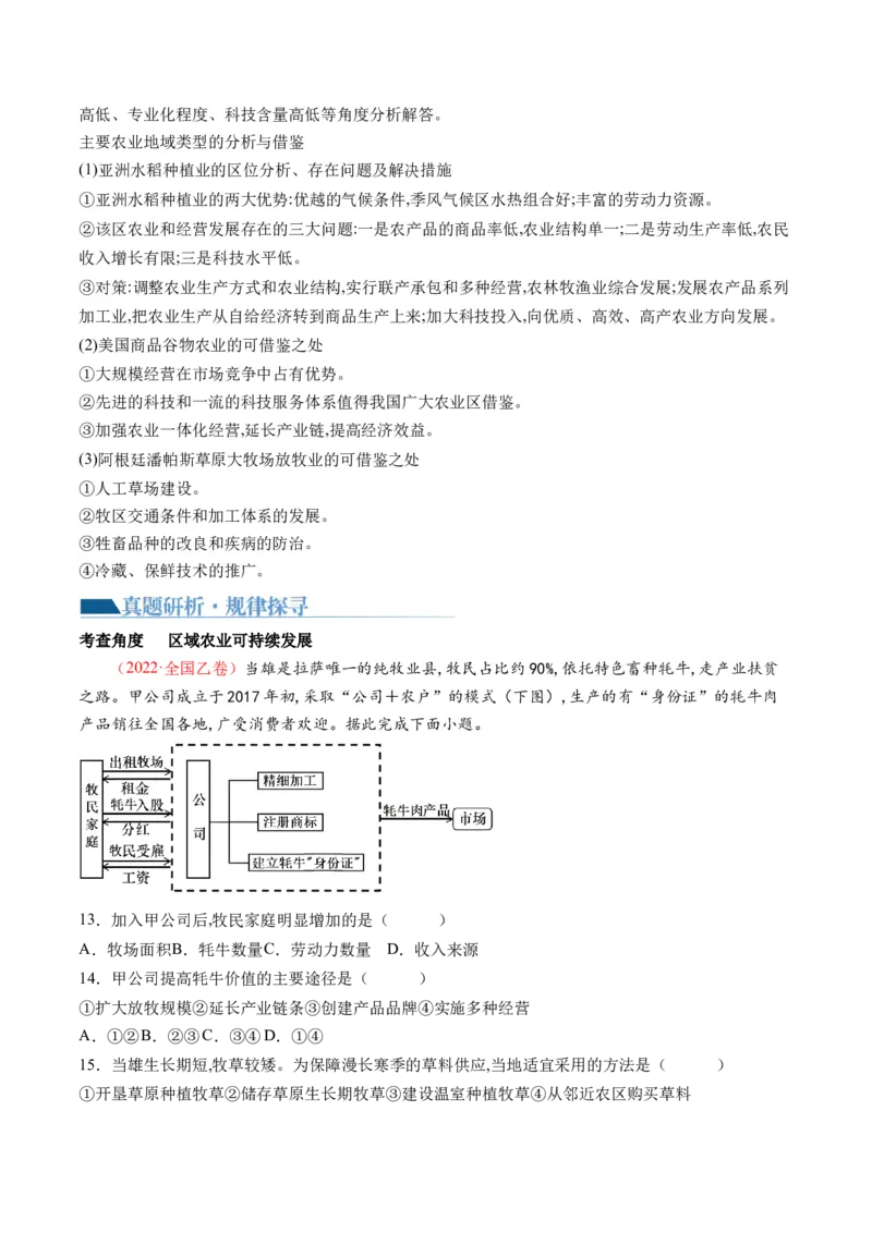 专题09产业区位与产业发展（讲义）（解析版）_9.2025地理总复习_2024年新高考资料_2.2024二轮复习_2024年高考地理二轮复习讲练测（新教材新高考）