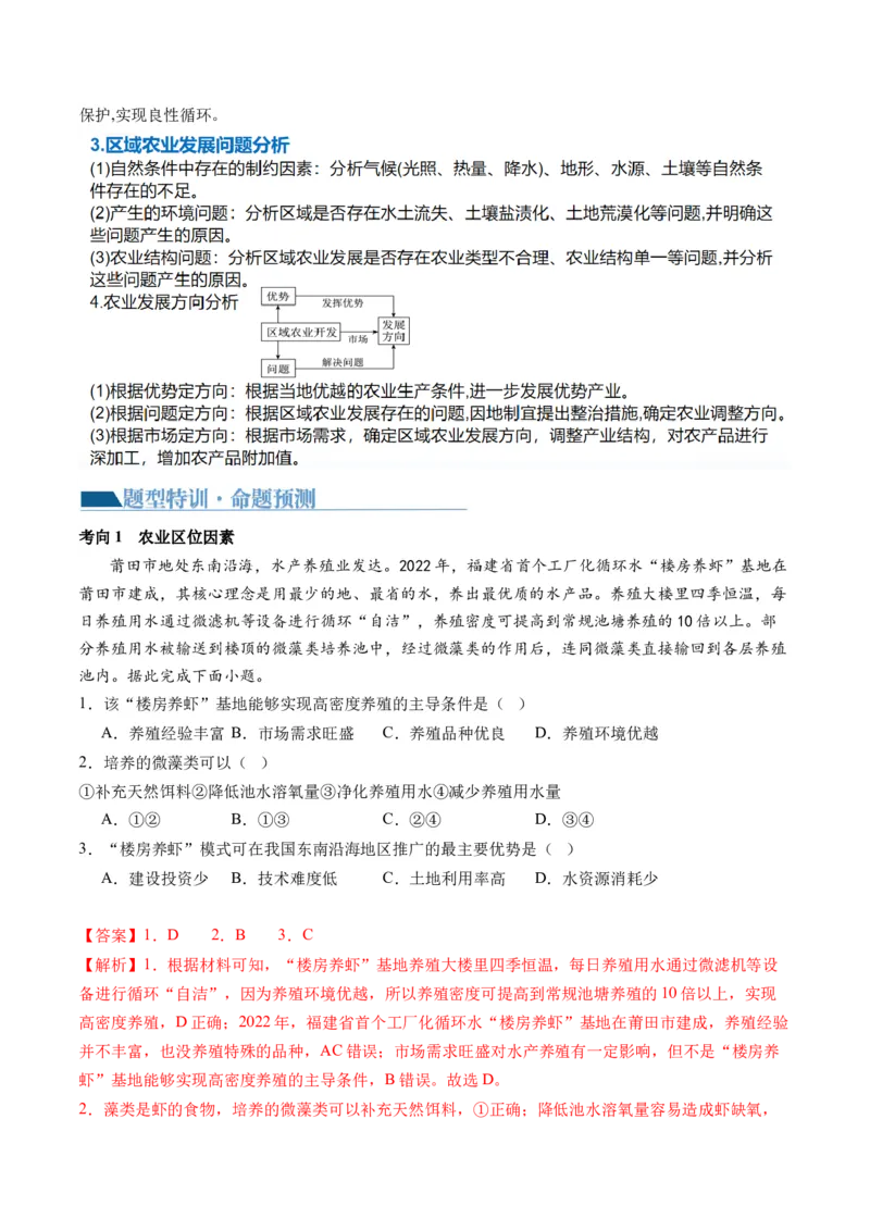 专题09产业区位与产业发展（讲义）（解析版）_9.2025地理总复习_2024年新高考资料_2.2024二轮复习_2024年高考地理二轮复习讲练测（新教材新高考）