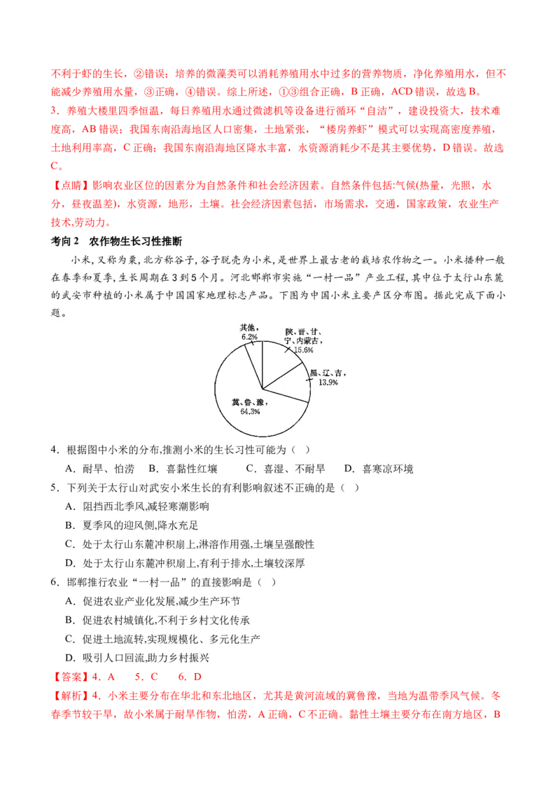 专题09产业区位与产业发展（讲义）（解析版）_9.2025地理总复习_2024年新高考资料_2.2024二轮复习_2024年高考地理二轮复习讲练测（新教材新高考）