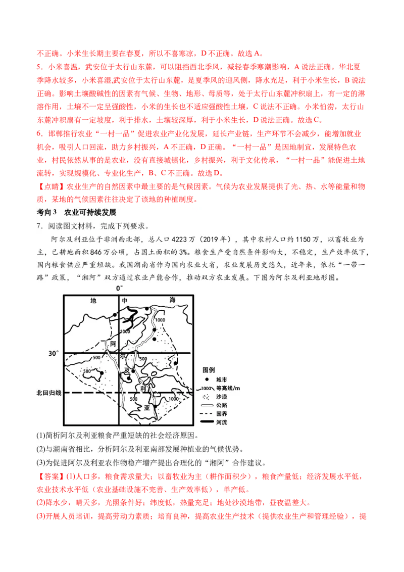 专题09产业区位与产业发展（讲义）（解析版）_9.2025地理总复习_2024年新高考资料_2.2024二轮复习_2024年高考地理二轮复习讲练测（新教材新高考）