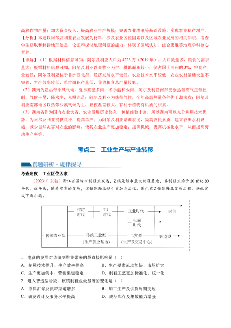 专题09产业区位与产业发展（讲义）（解析版）_9.2025地理总复习_2024年新高考资料_2.2024二轮复习_2024年高考地理二轮复习讲练测（新教材新高考）