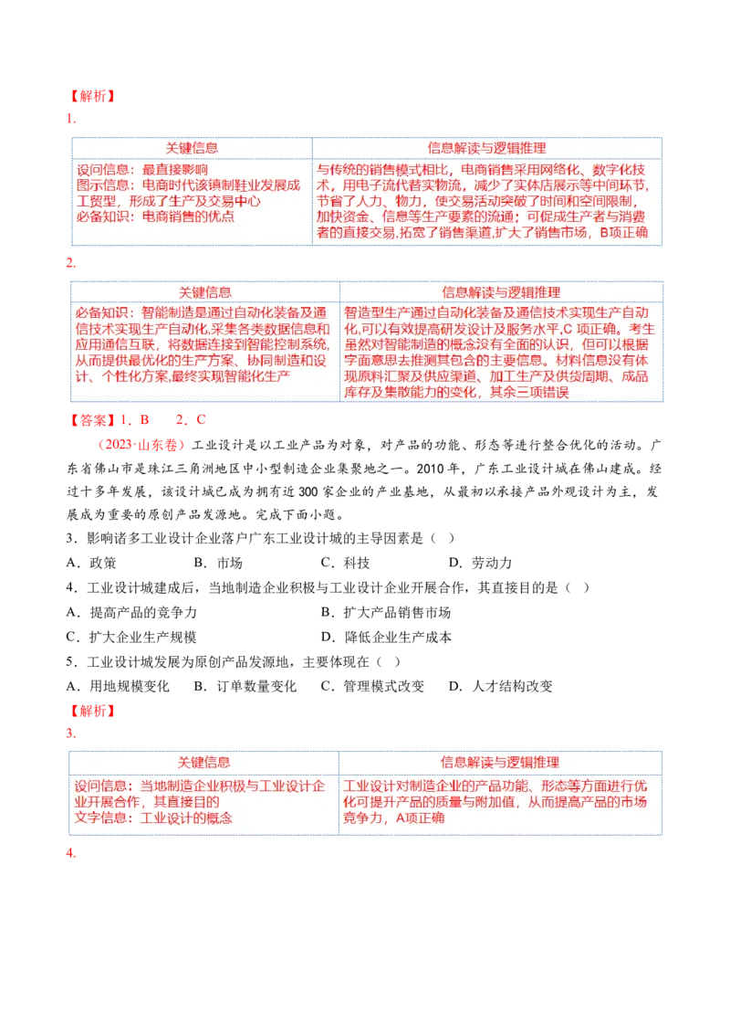 专题09产业区位与产业发展（讲义）（解析版）_9.2025地理总复习_2024年新高考资料_2.2024二轮复习_2024年高考地理二轮复习讲练测（新教材新高考）